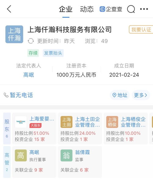 愛嬰室投資成立科技服務公司，拓展動漫游戲開發及信息系統集成業務
